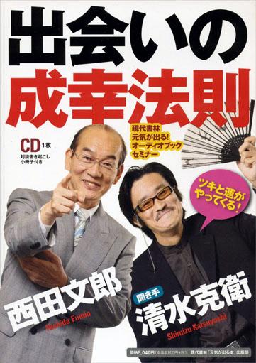 楽天ブックス 出会いの成幸法則 Dvd ツキと運がやってくる 本