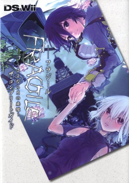 Amazon.com: FRAGILE(フラジール) ~さよなら月の廃墟~(初回入荷
