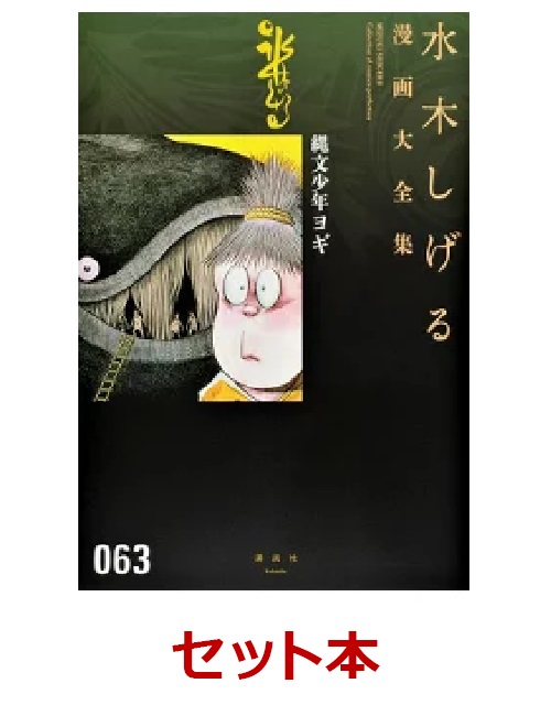 楽天ブックス 水木しげる漫画大全集第1期c 13冊セット 皆伝への道 水木漫画応用編セット 水木しげる 本