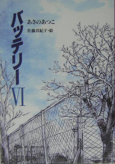 バッテリー（6）画像