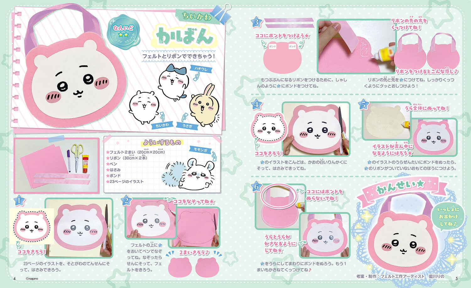 てづくりぱふぇちいかわシャカシャカマスコット特大号（角川SSCムック）