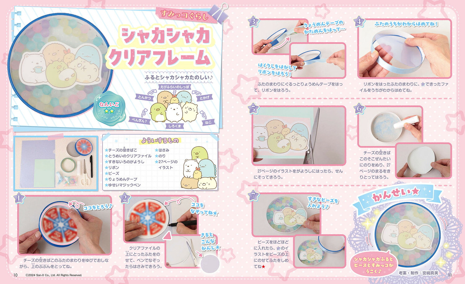てづくりぱふぇちいかわシャカシャカマスコット特大号（角川SSCムック）