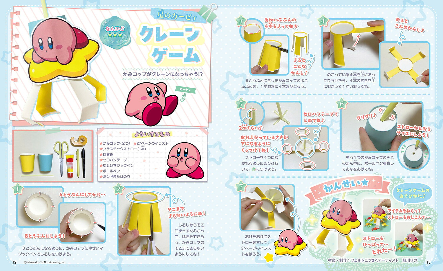 てづくりぱふぇちいかわシャカシャカマスコット特大号（角川SSCムック）