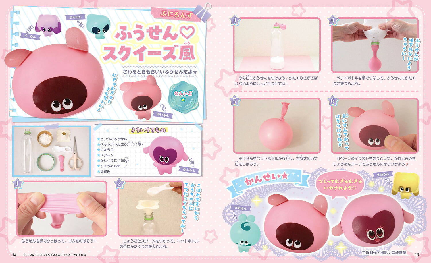 てづくりぱふぇちいかわシャカシャカマスコット特大号（角川SSCムック）