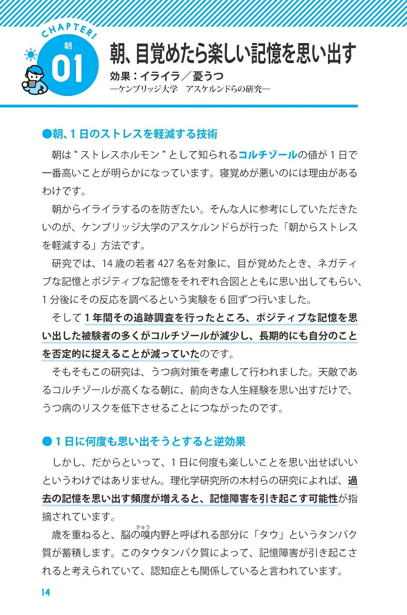 図解ストレス解消大全科学的に不安・イライラを消すテクニック100個集めました[堀田秀吾]