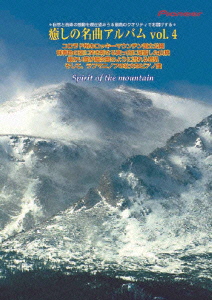 癒しの名曲アルバム vol.4 屹立する山の群青色の空と雪、ラフマニノフのピアノ曲画像