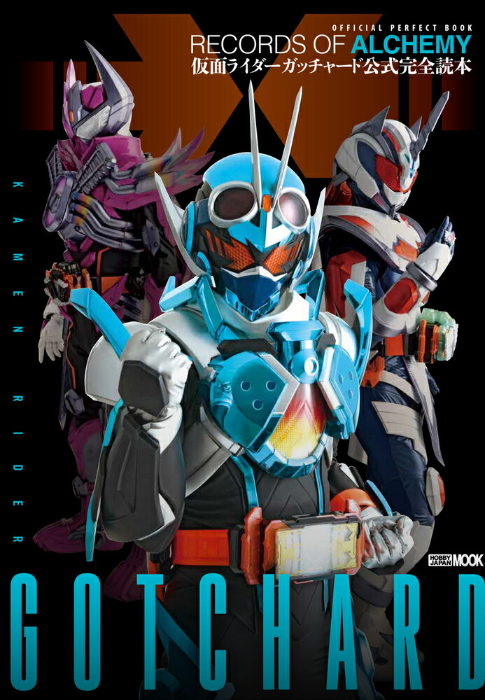 仮面ライダーギーツ 浮世英寿 関秀吉 クリアファイル 仮面