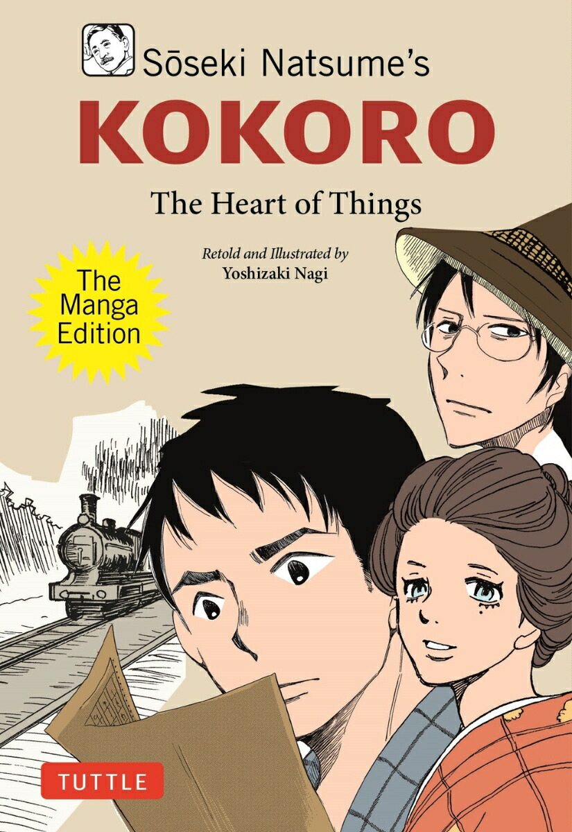 Soseki Natsume's Kokoro: The Managa Edition画像