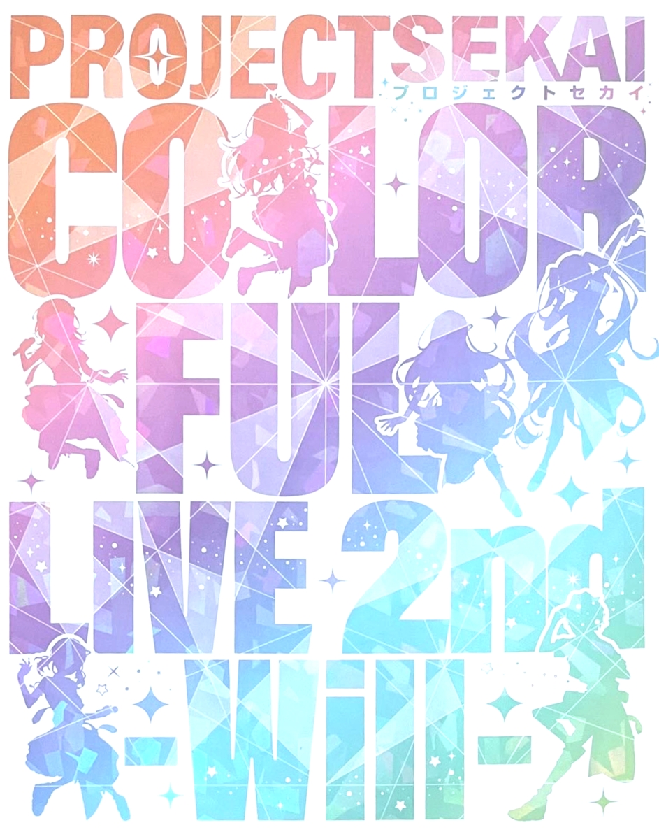 楽天ブックス: プロジェクトセカイ COLORFUL LIVE 2nd -Will