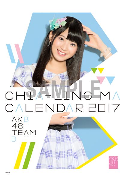 楽天ブックス 卓上 Akb48 馬嘉伶 カレンダー 17 楽天ブックス限定特典付 馬嘉伶 本