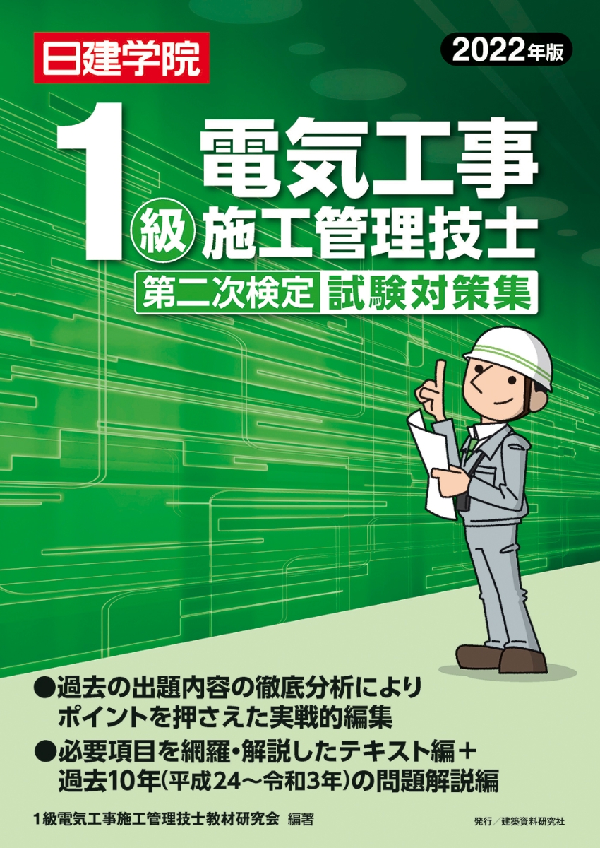 1級2級電気通信工事施工管理技士 テキスト+過去問セット | gulatilaw.com