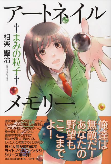 本当に信頼出来る商品 アートネイルメモリー 楽天ブックス: - 相楽聖治 - まみの粒子 その他