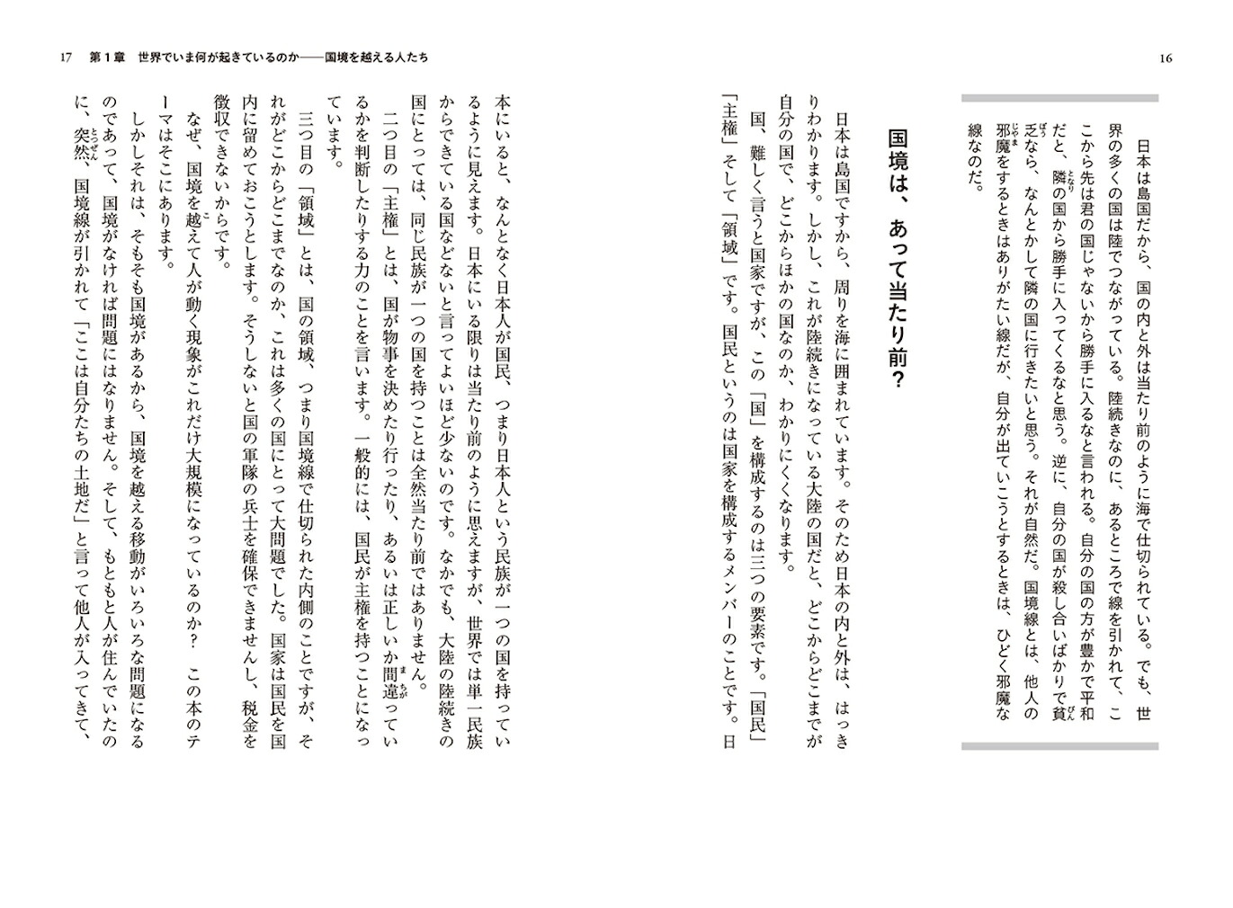 国境って何だろう？14歳からの「移民」「難民」入門（14歳の世渡り術）[内藤正典]