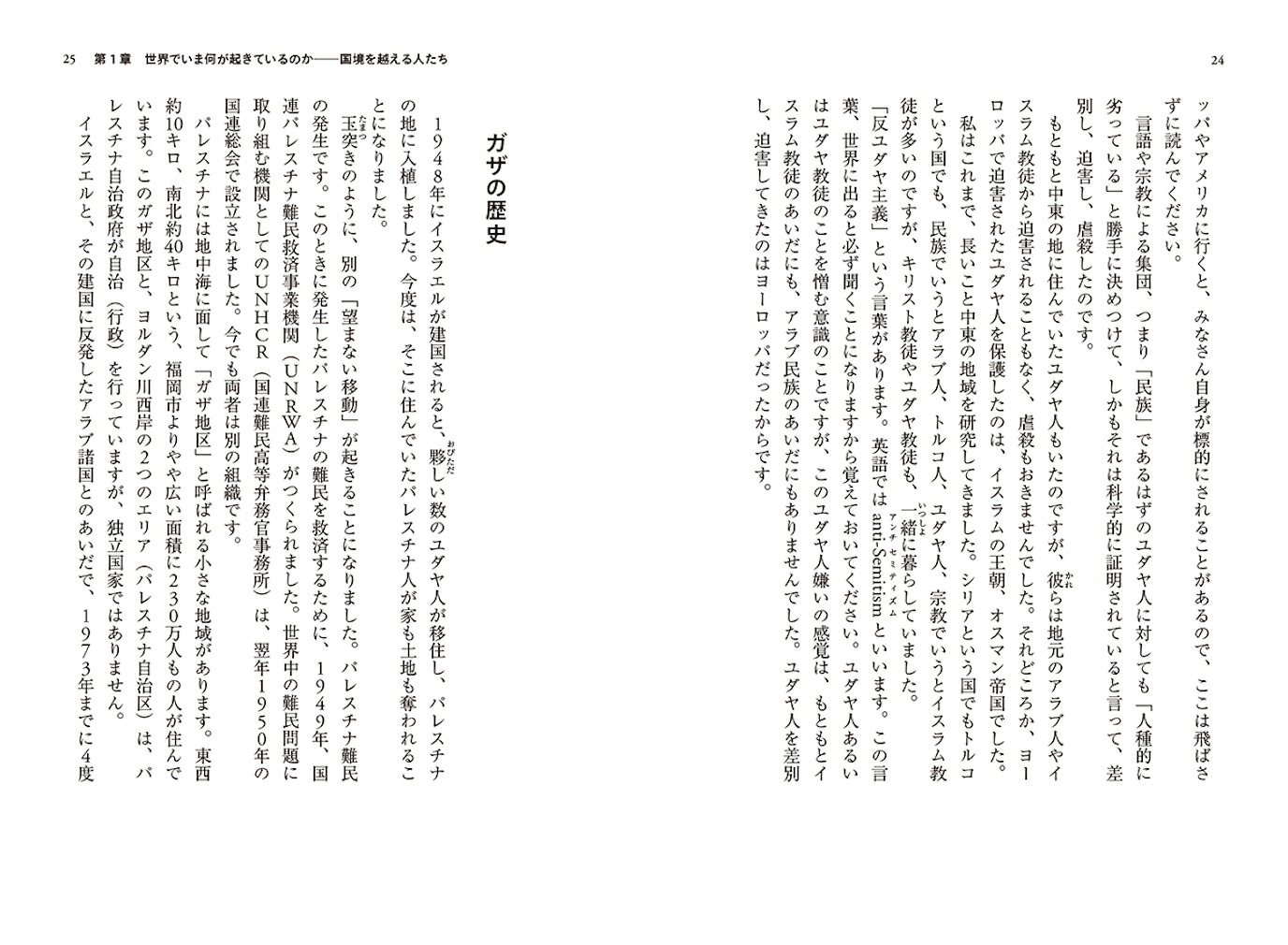 国境って何だろう？14歳からの「移民」「難民」入門（14歳の世渡り術）[内藤正典]