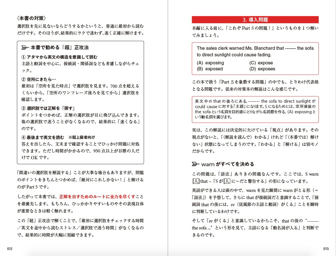 楽天ブックス 関正生の Toeic L Rテスト 文法問題 神速100問 関 正生 本