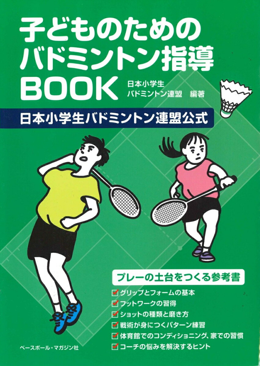 楽天市場】【送料無料】バドミントン入門 初心者もぐんぐんレベル