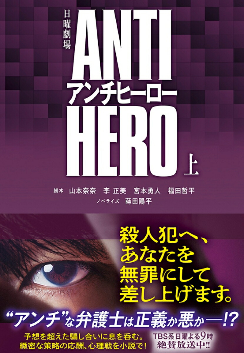 楽天市場】TBS系日曜劇場『 アンチヒーロー 』 ／ Blu-ray BOX