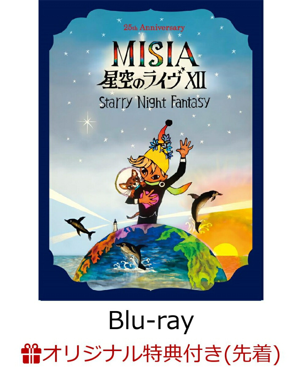 楽天ブックス: 【楽天ブックス限定先着特典】25th Anniversary MISIA 星空のライヴXII Starry Night  Fantasy(初回仕様限定盤2BD)【Blu-ray】(オリジナルスマホショルダー) - MISIA - 2100013957754 : DVD