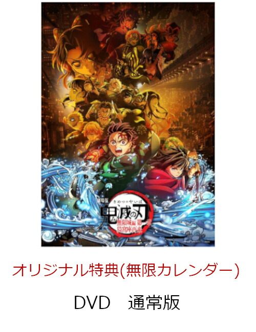 【楽天ブックス限定先着特典】劇場版「鬼滅の刃」無限城編第一章猗窩座再来(通常版)(無限カレンダー(アクリル万年カレンダー))[吾峠呼世晴]