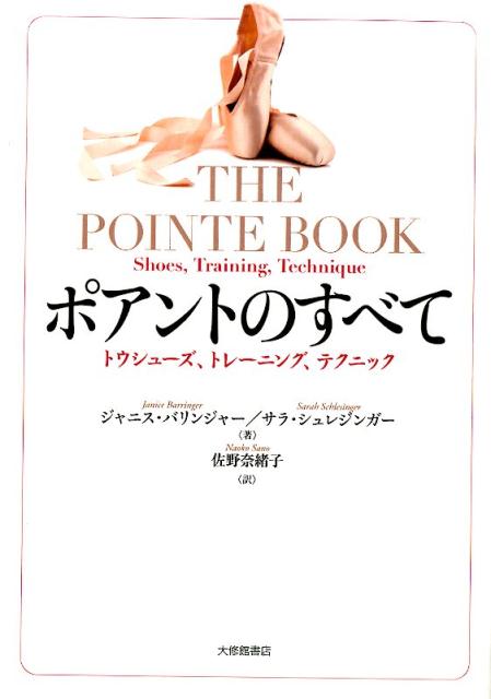 The Pointe Book: Shoes, Training, Technique: Barringer, Janice