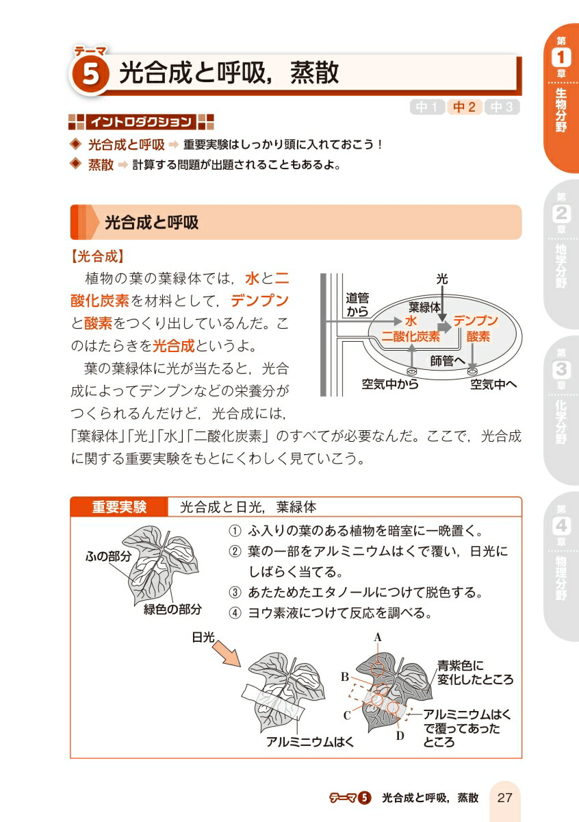 楽天ブックス 改訂版 中学理科が面白いほどわかる本 岩本 将志 本