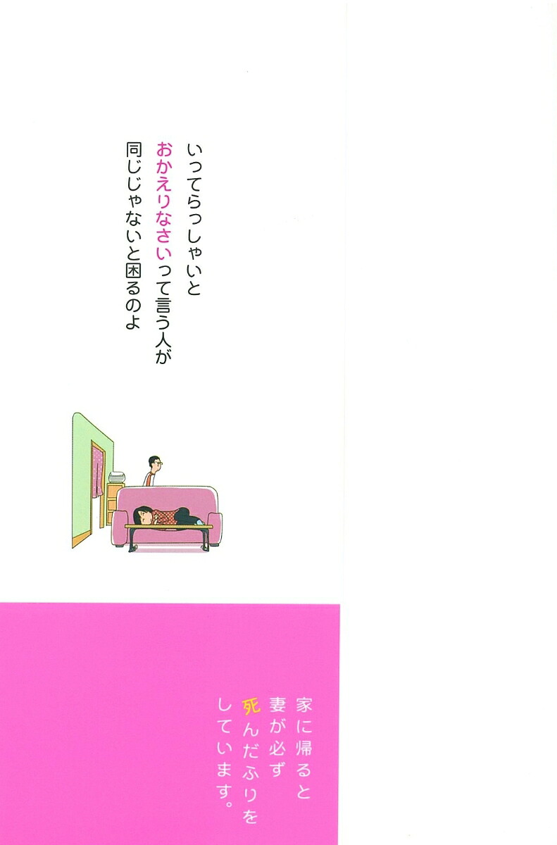 家に帰ると妻が必ず死んだふりをしています。[K．Kajunsky]