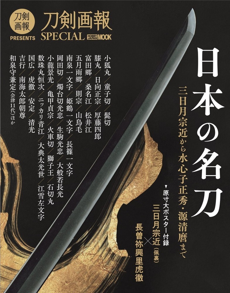 楽天市場】模造刀（日本刀の模造品） 源清麿 : ハートマークショップ