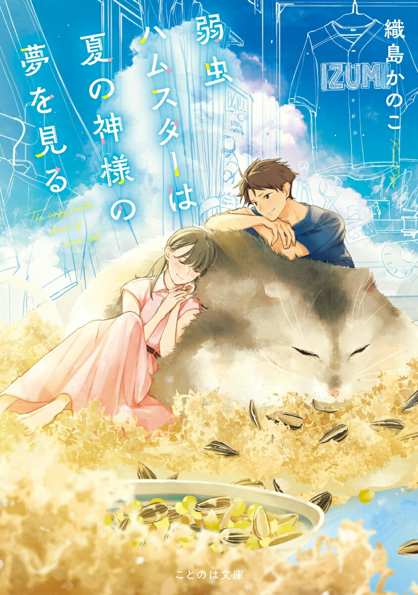 ����ϥॹ�����ϲƤο��ͤ�̴�򸫤�ʤ��ȤΤ�ʸ�ˡ�[���礫�Τ�]