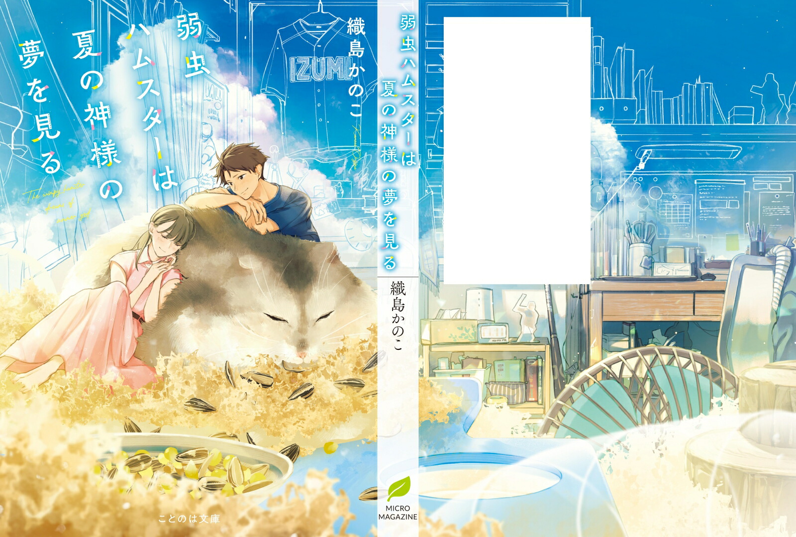 ����ϥॹ�����ϲƤο��ͤ�̴�򸫤�ʤ��ȤΤ�ʸ�ˡ�[���礫�Τ�]