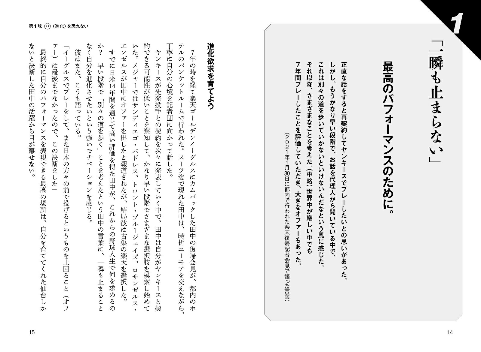 楽天ブックス 田中将大に学ぶ 挑戦し続ける自分の創り方 児玉光雄 本