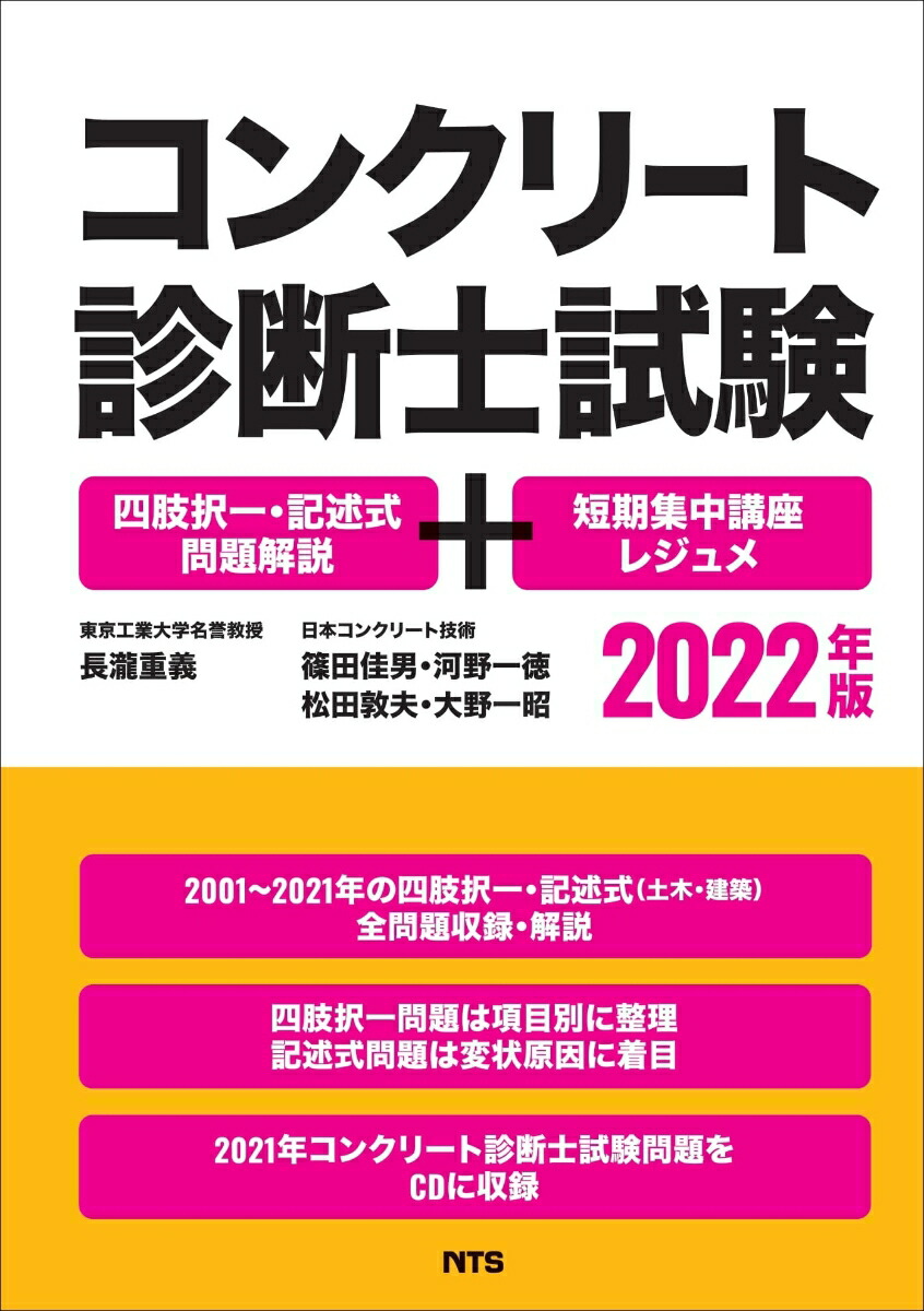 楽天ブックス: コンクリート診断士試験 - 四肢択一・記述式問題解説+