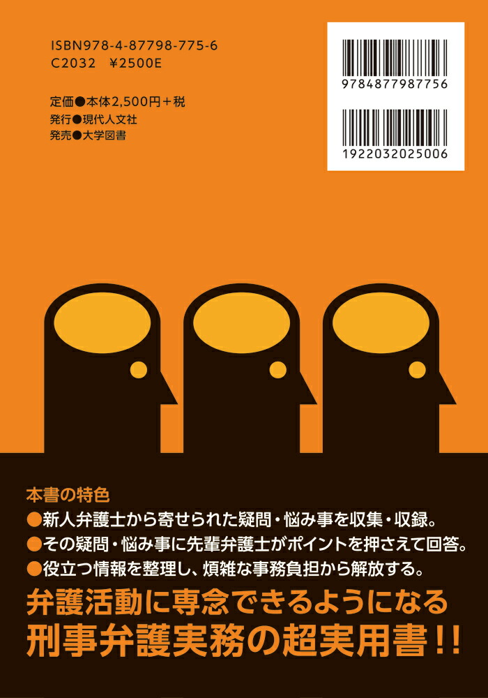 楽天ブックス こんなときどうする刑事弁護の知恵袋 瀬野泰崇 本