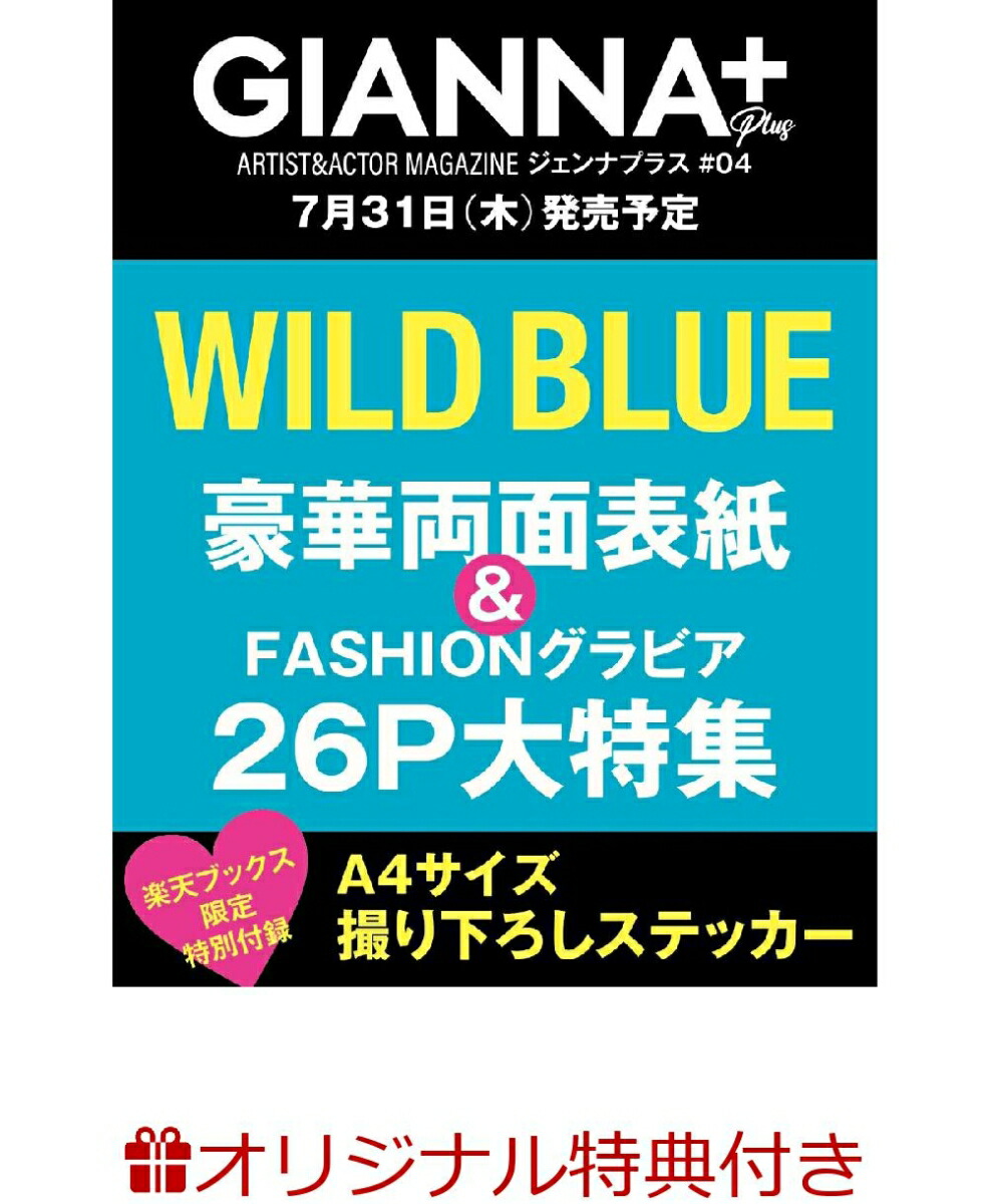 お手軽価格で贈りやすい 楽天ブックス: cover #04 Plus 【楽天ブックス限定特典】GIANNA タレント・お笑い芸人