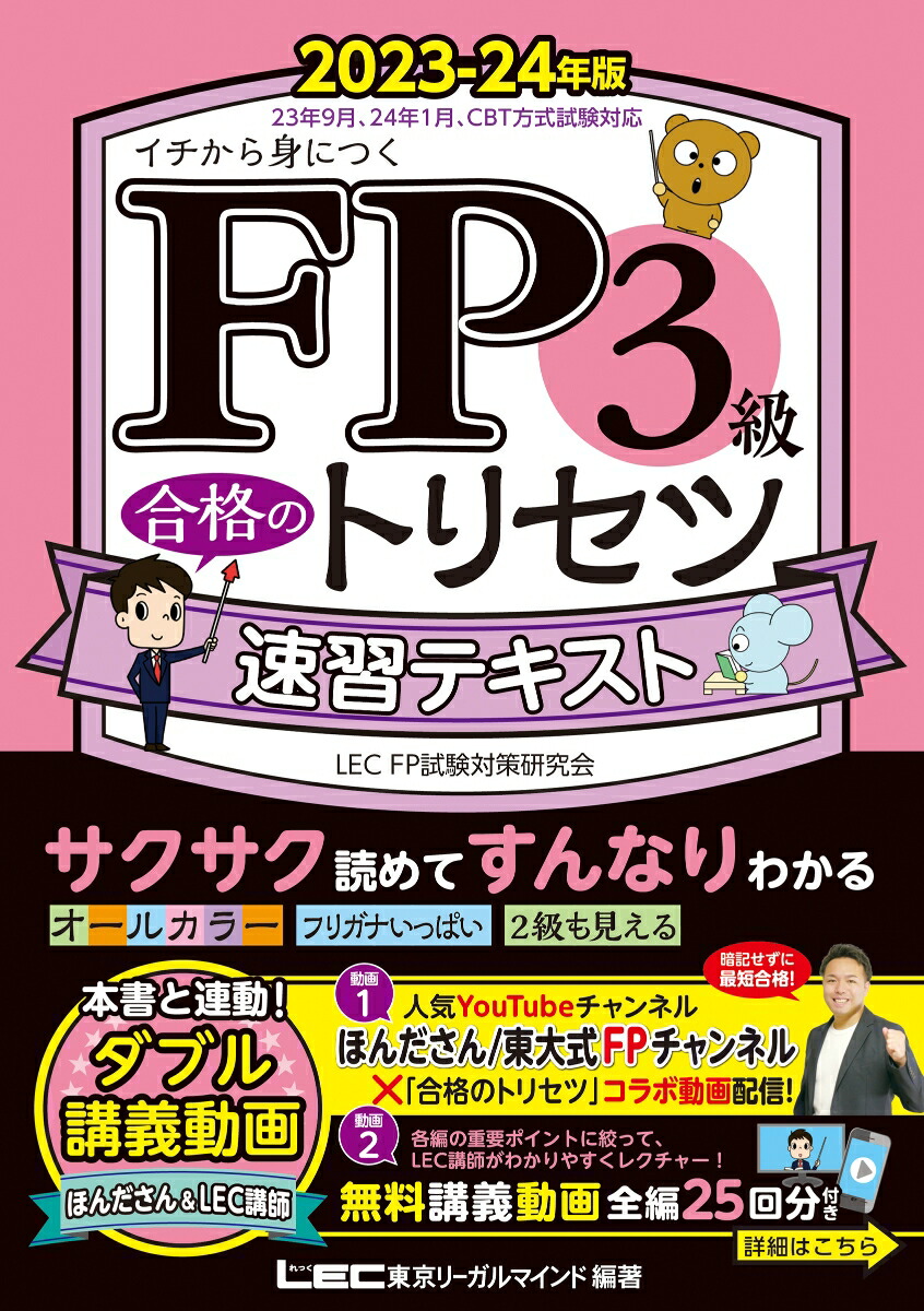 FP3ʤΥȥꥻ®ƥ2023-24ǯǡFPʤΥȥꥻĥ꡼[꡼ޥLECFPк]