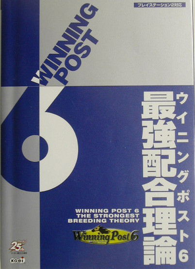 楽天ブックス ウイニングポスト6最強配合理論 プレイステ ション２対応 ノ ギミック 本