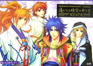 楽天ブックス 遙かなる時空の中で3ビジュアルブック ルビー パーティー 本