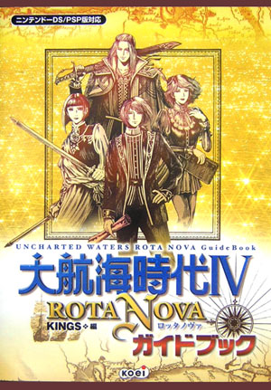 楽天ブックス 大航海時代4rota Novaガイドブック ニンテンドーｄｓ ｐｓｐ版対応 ｋｉｎｇｓ 本