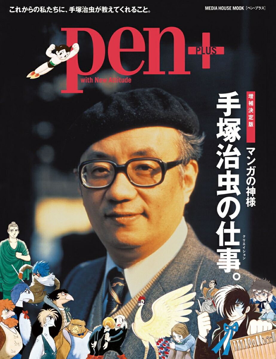 ��������ǥޥ󥬤ο��ͼ��ͼ���λŻ������줫��λ䤿���ˡ����ͼ�������Ƥ���뤳�ȡ���MEDIAHOUSEMOOKPen�ܡ�