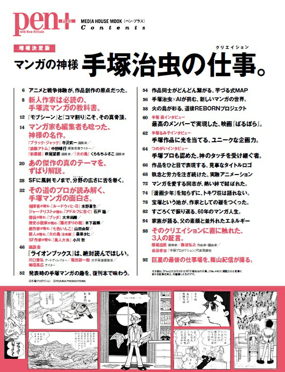 ��������ǥޥ󥬤ο��ͼ��ͼ���λŻ������줫��λ䤿���ˡ����ͼ�������Ƥ���뤳�ȡ���MEDIAHOUSEMOOKPen�ܡ�