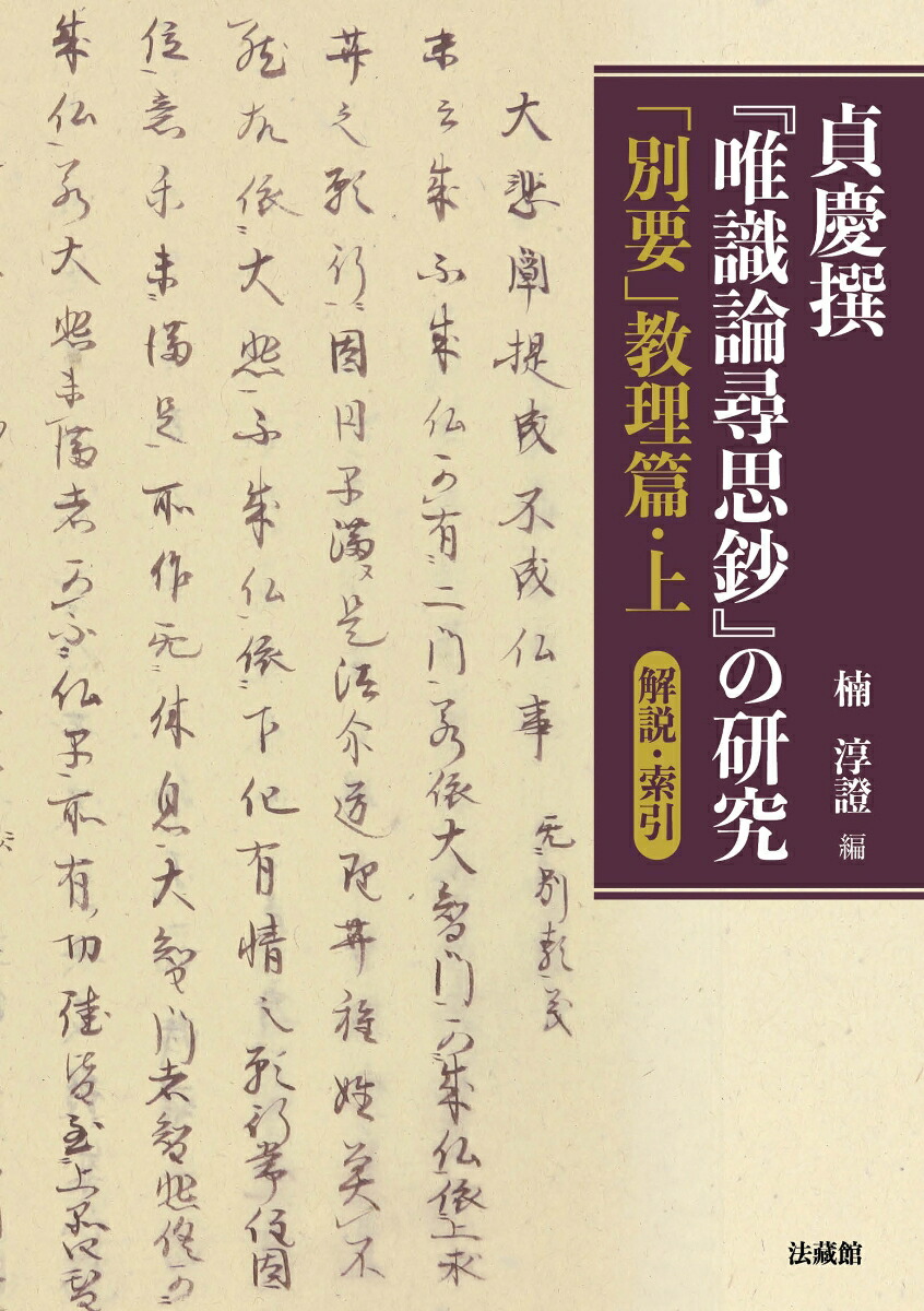 唯識 