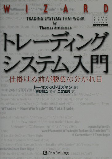 楽天市場】『売買システム入門』相場金融工学の考え方→作り方