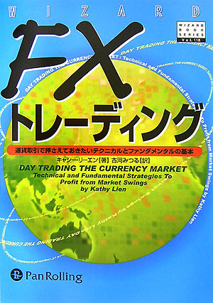 楽天ブックス: FXトレーディング - 通貨取引で押さえておきたい