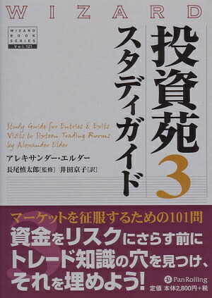 「投資苑＆投資苑2」 アレキサンダー・エルダ－:著 楽天市場】『投資苑＆投資苑2 ：2冊セット』アレキサンダー