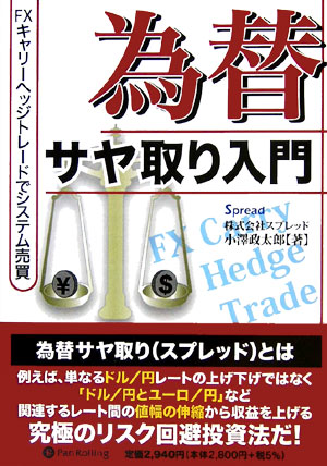 Amazon.com: 個人でできる裁定取引入門: 9784496017544: Naoji