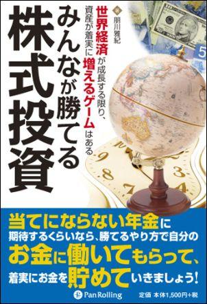 楽天ブックス: みんなが勝てる株式投資 - 世界経済が成長する限り 