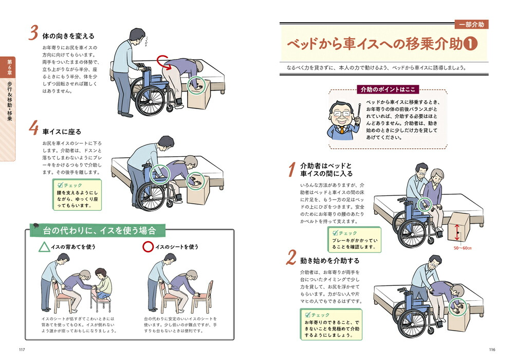 楽天ブックス イラスト図解 いちばんわかりやすい介護術 動きが見える 三好 春樹 本