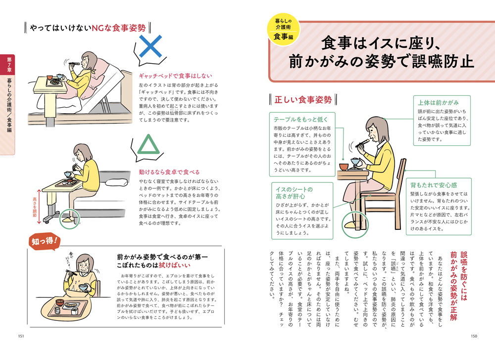 楽天ブックス イラスト図解 いちばんわかりやすい介護術 動きが見える 三好 春樹 本