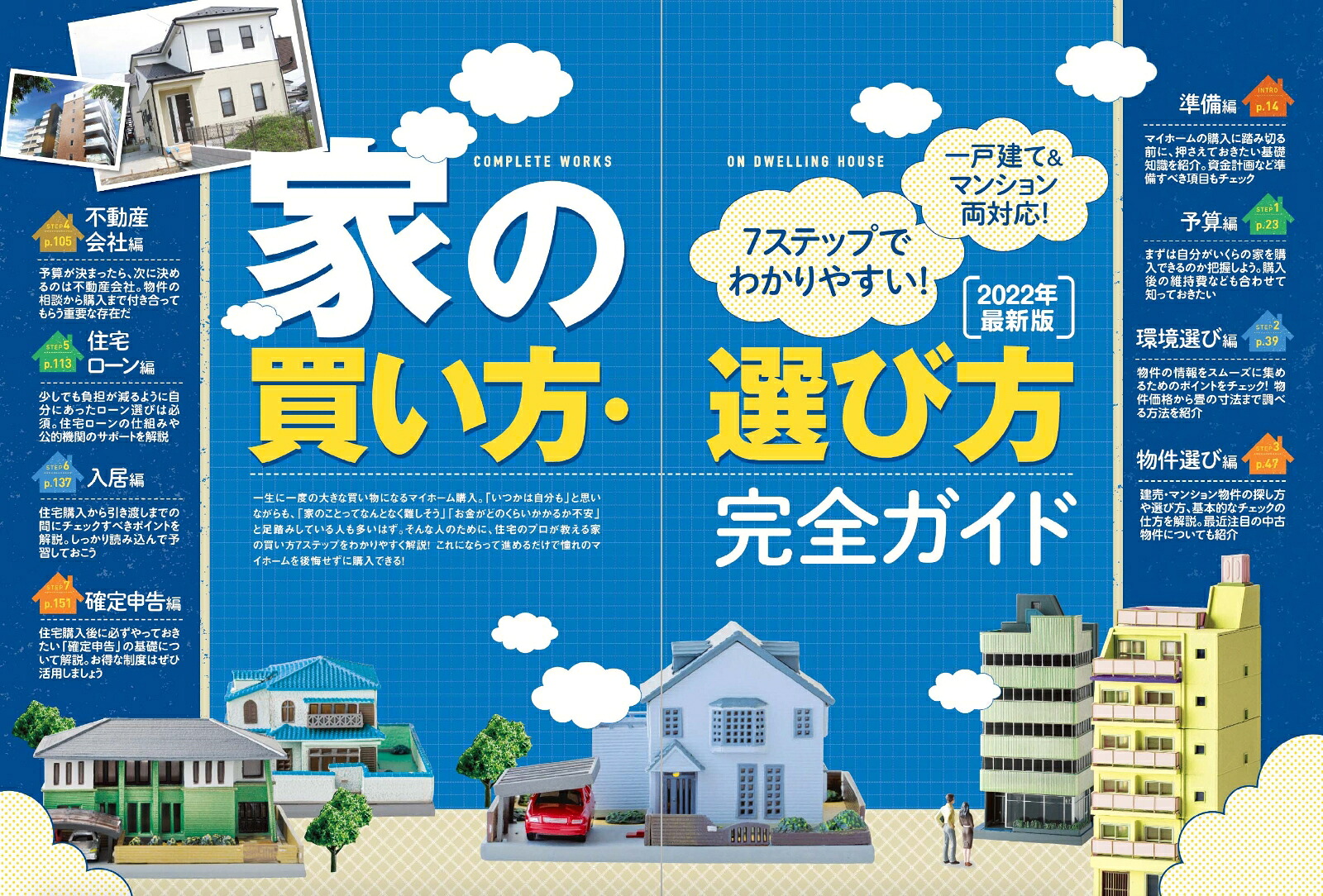 マイホーム大全（2022）35年後悔しないプロが教える！家の買い方。（100％ムックシリーズ）
