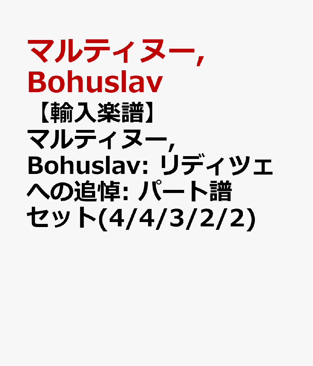 安い購入 輸入楽譜 マルティヌー Bohuslav リディツェへの追悼 パート譜セット 4 4 3 2 2 即納最大半額 Www Nationalmuseum Gov Ph