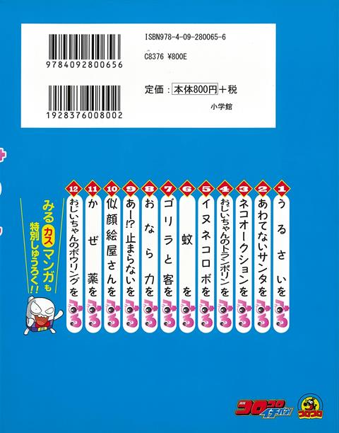 楽天ブックス バーゲン本 みるまんがーコロコロカラーsp 村瀬 範行 本